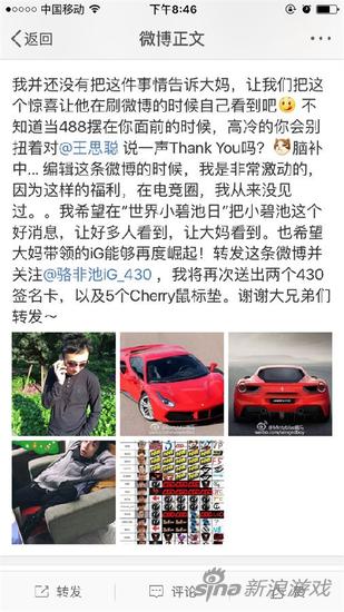王思聪为感谢Dota战队老队员赠送340万元法拉利 藏马晚些时候更新的微博