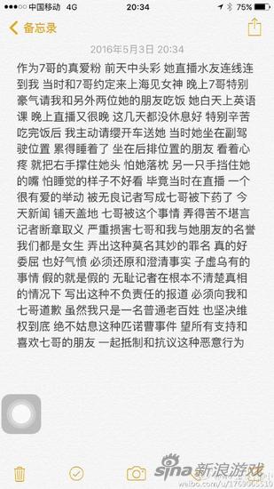 粉丝的发文 呼吁抵制恶意攻击