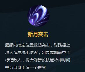 《王者荣耀》露娜技能解析及连招技巧_手游
