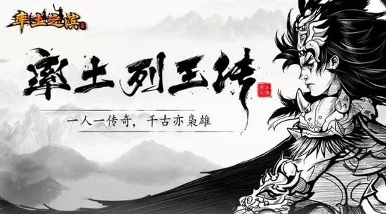 率土传记
