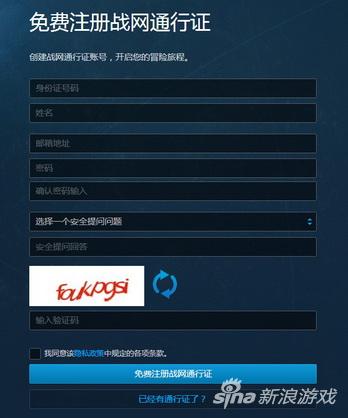 《守望先锋》注册战网账号