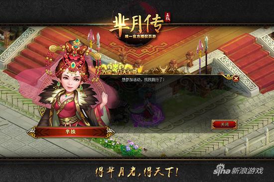 新游《芈月传》剧本征集ING