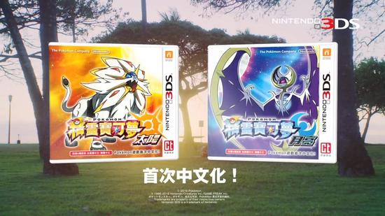 《精灵宝可梦太阳月亮》新预告片 御三家登场
