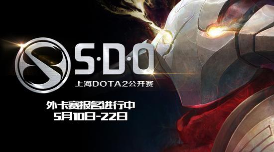 天梯7600大神报名征战上海DOTA2公开赛外卡