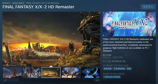 《最终幻想X/X-2》高清合集上架国区Steam