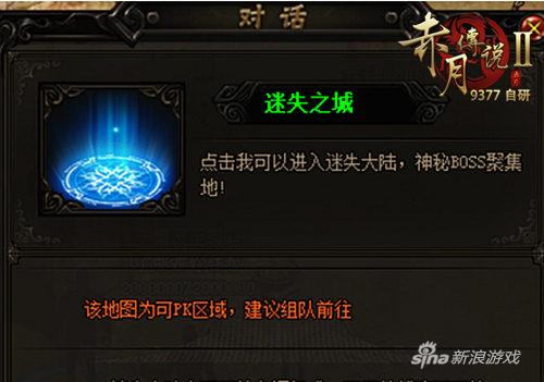 9377《赤月传说2》钻石宝地曝光