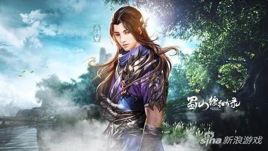 修仙者经历各不同 《蜀山缥缈录》奇遇玩法宣