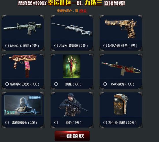 隐藏CF活动 CF幸运星活动礼包9选3直接到账