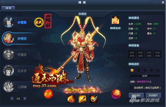 神将系统