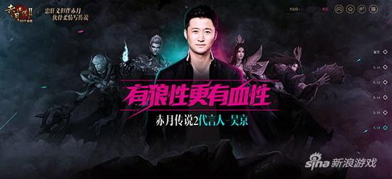 战神吴京强势代言 9377《赤月传说2》再续英雄传说