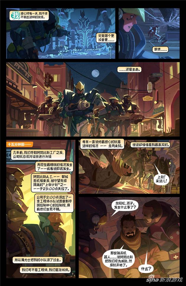 《守望先锋》漫画:任务报告