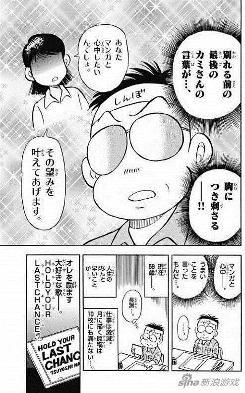 妻子宣布离婚——“你的心里只有漫画？那我来实现你的愿望”