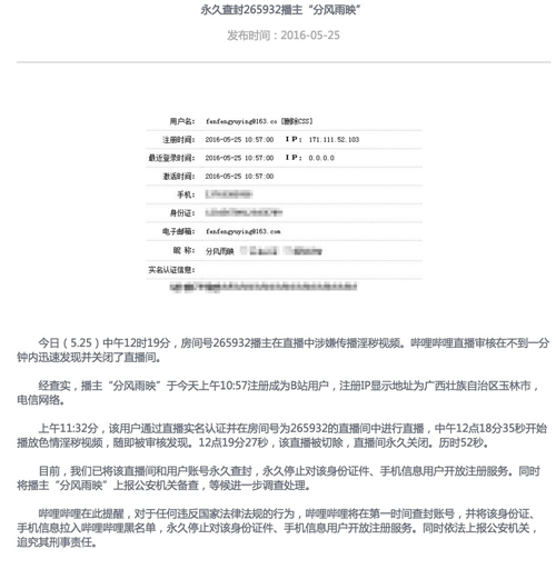 B站老司机疯狂飙车 直播间瞬间被封