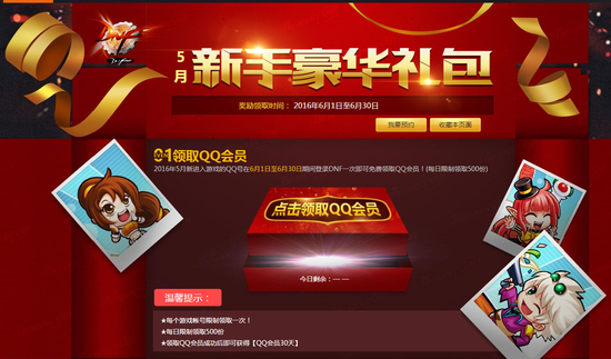 DNF5月新手豪华礼包领取地址 新手豪华礼包有