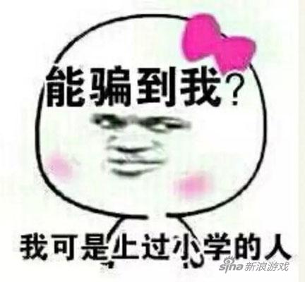 九阴绝学:有些事羡慕不来的 比如找对象这种事_网页游戏-产业新闻_新浪游戏_新浪网