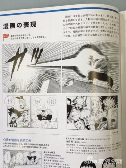 日本将《龙珠》漫画作为教材印上美术教科书