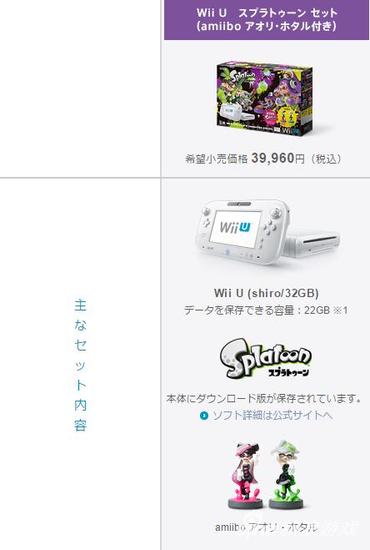 除WiiU主机和下载版游戏之外 还包括两只Amiibo