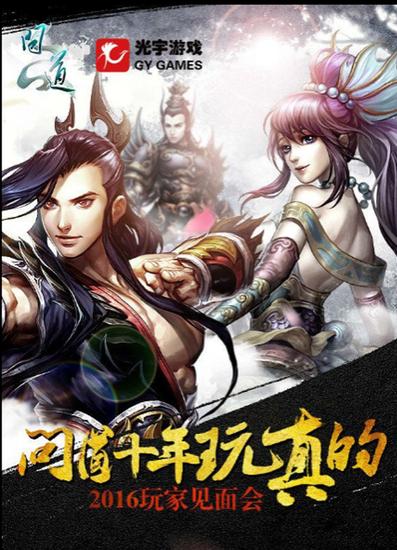 光宇<a href=http://www.alipaygame.com/ target=_blank class=infotextkey>游戏</a>《问道》活动邀请函