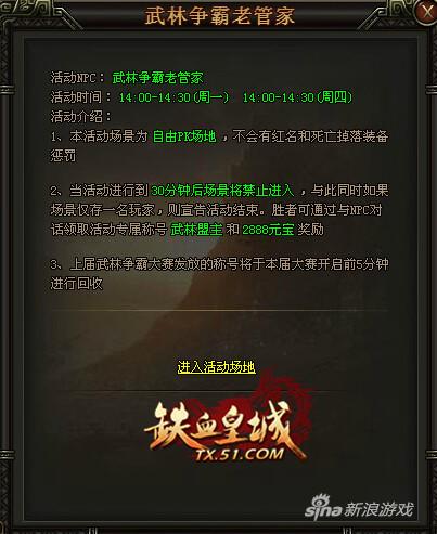 迎接盛夏激情 51《铁血皇城》武林争霸开启新杀戮