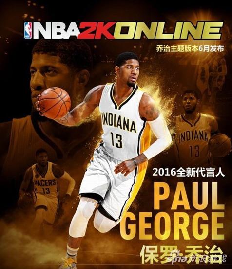 《NBA 2K17》封面保罗乔治