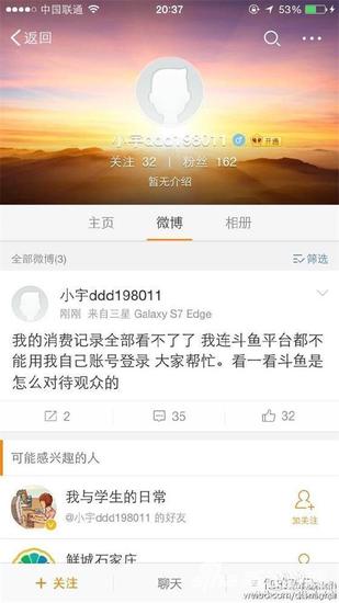 网友发微博声讨