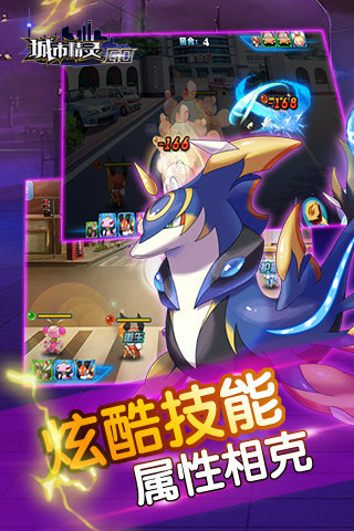 城市精灵GO