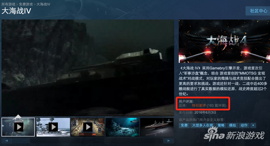 《大海战4》在Steam的评价为特别差评