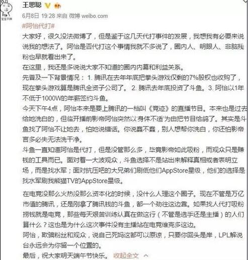王思聪喷千万年薪女主播LOL代打-新浪英雄联