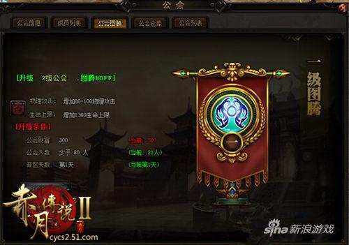 不是一个人战斗 51《赤月传说2》帮会作战杀无赦