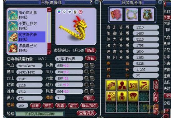 《梦幻西游》钓鱼岛3000法伤大龙宫--大呲花