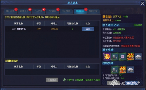 唐门豪侠一决高低 404wan《唐门六道》boss攻略