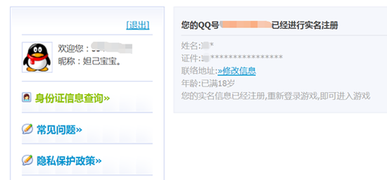 王者荣耀实名制注册引导攻略_玩家聚焦