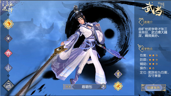 《九阴真经3D》武当