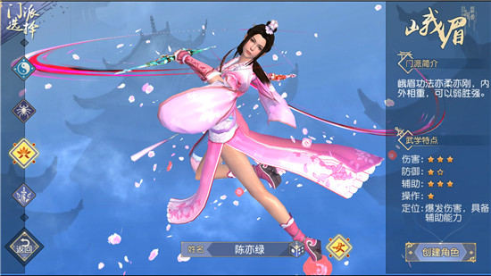 《九阴真经3D》峨眉