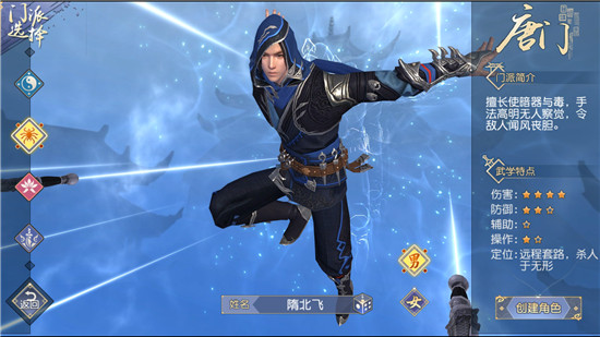 《九阴真经3D》唐门