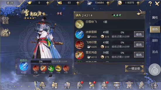 武學(xué)內(nèi)功修煉