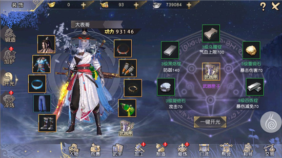 開光裝備
