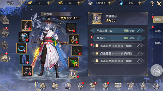 淬煉裝備