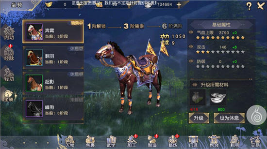坐騎飼養(yǎng)升級(jí)