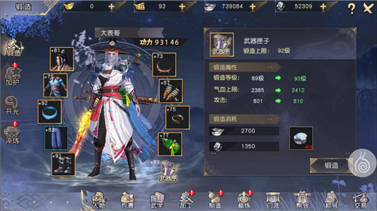 鍛造裝備