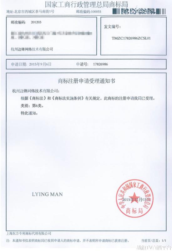 Lying man-6类-17826986-商标申请受理通知书