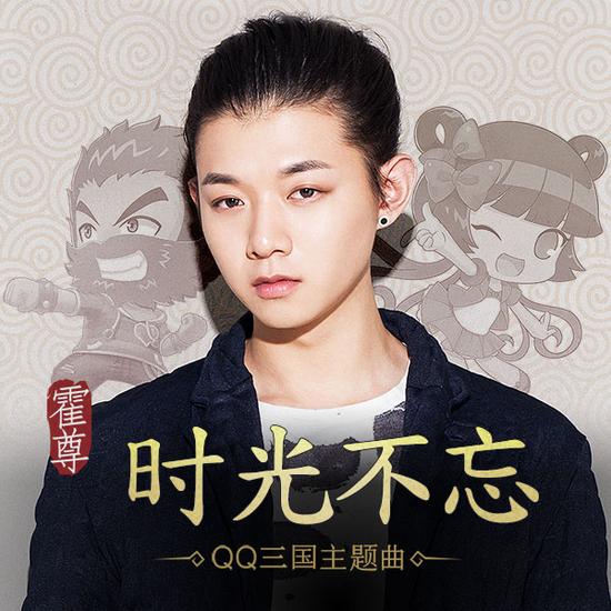 霍尊携手QQ三国打造最新单曲时光不忘