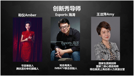电竞真人秀职场招聘节目 创新秀周日首播新浪电竞