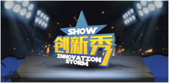 电竞真人秀职场招聘节目 创新秀周日首播新浪电竞