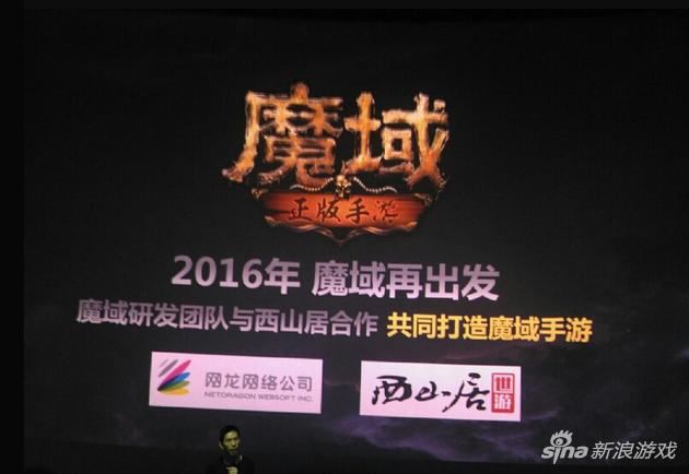 《魔域手游》融合西山居开发技术及网龙IP价值
