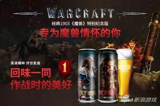 为了情怀干一杯 《魔兽》官方再推主题限量啤酒