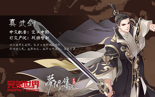 真武剑