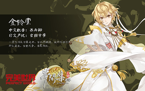 金铃索