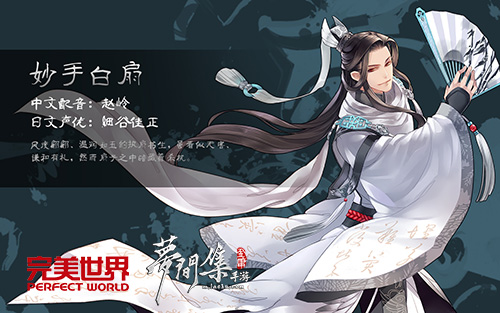 妙手白扇