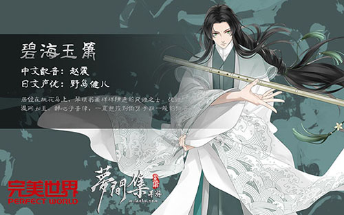 碧海玉箫